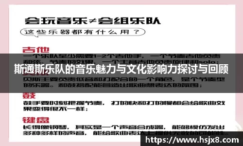 斯通斯乐队的音乐魅力与文化影响力探讨与回顾